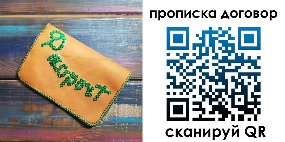 пропишу в квартире в Славгороде